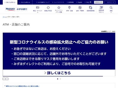 ランキング第8位はクチコミ数「0件」、評価「0.00」で「みずほ銀行ATM」