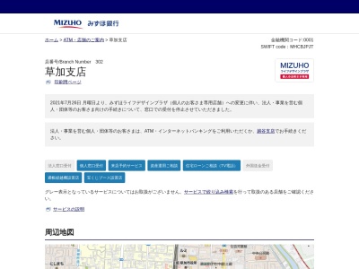みずほ銀行 草加支店(日本、〒340-0015埼玉県草加市高砂2丁目7−1)