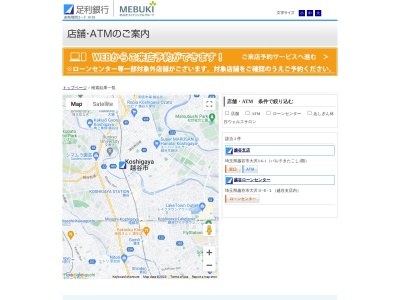 足利銀行 越谷支店新越谷駅出張所(日本、〒343-0845埼玉県越谷市南越谷1丁目11−4)