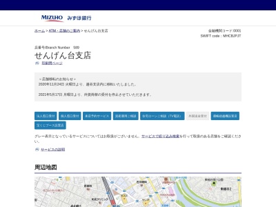 みずほ銀行 せんげん台支店(日本、〒343-0041埼玉県越谷市千間台西1丁目10−11)