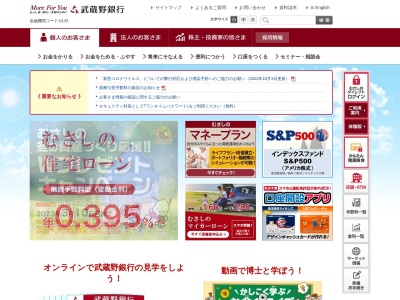武蔵野銀行(日本、〒343-0828埼玉県越谷市レイクタウン3−1−1)