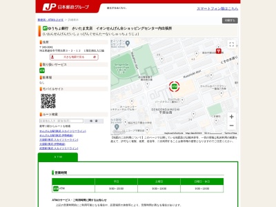 ゆうちょ銀行 さいたま支店 イオンせんげん台ショッピングセンター内出張所(日本、〒343-0041埼玉県越谷市千間台西3丁目2−12)