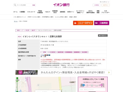 ランキング第10位はクチコミ数「0件」、評価「0.00」で「イオン銀行 イオンレイクタウンｍｏｒｉ店第七出張所」