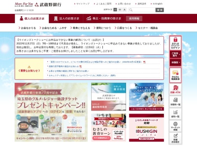 武蔵野銀行 蕨支店(日本、〒335-0004埼玉県蕨市中央1−27−4)