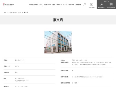 城北信用金庫 蕨支店(日本、〒335-0004埼玉県蕨市中央2丁目1−3)