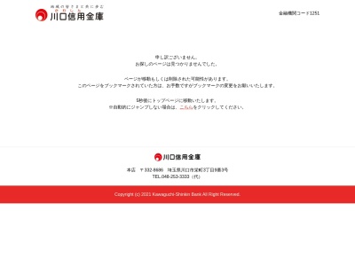 川口信用金庫 蕨支店(日本、〒335-0004 埼玉県蕨市中央5丁目3−12)