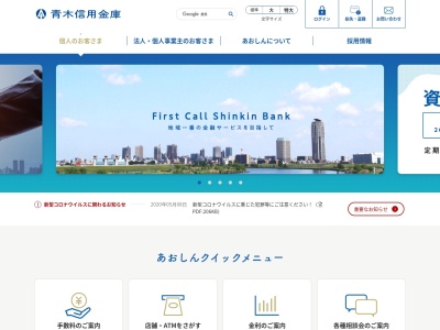 青木信用金庫 蕨支店(日本、〒335-0001 埼玉県蕨市北町1丁目23−15)