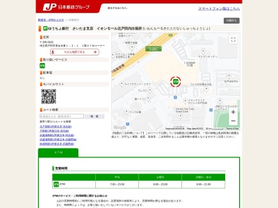 ゆうちょ銀行 さいたま支店 イオンモール北戸田内出張所(日本、〒335-0032埼玉県戸田市美女木東1丁目3−1)