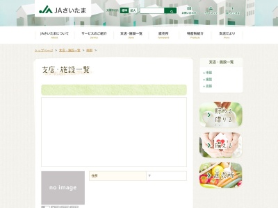 さいたま農業協同組合 美笹支店(日本、〒335-0031埼玉県戸田市美女木5丁目8−4)