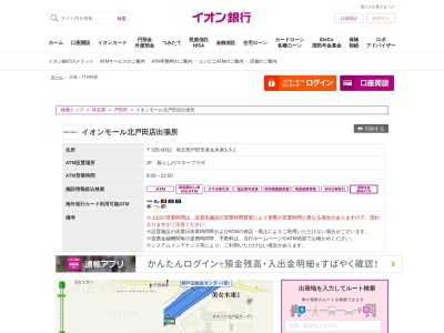 イオン銀行 イオンモール北戸田店出張所(日本、埼玉県〒335-0032戸田市美女木東1-3-1)