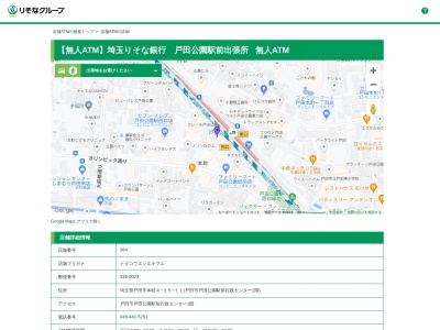 ランキング第5位はクチコミ数「0件」、評価「0.00」で「埼玉りそな銀行 戸田公園駅前出張所」