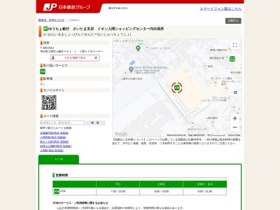 ゆうちょ銀行さいたま支店イオン入間ショッピングセンター内出張所(日本、〒358-0013埼玉県入間市上藤沢462−1)