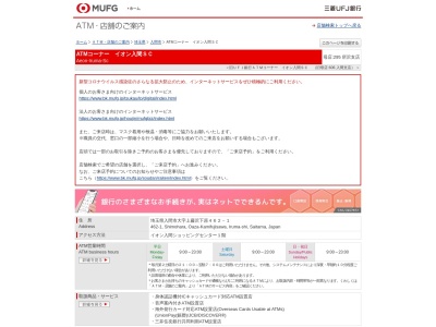 三菱UFJ銀行ATMコーナー イオン入間SC(日本、〒358-0013埼玉県入間市上藤沢462−1イオン入間ショッピングセンター1階)