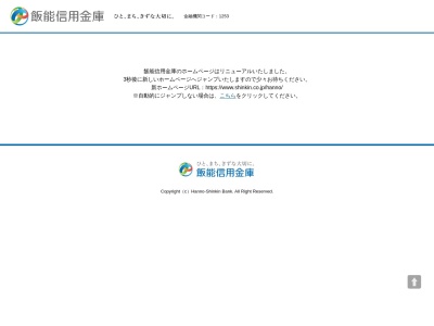 飯能信用金庫(日本、〒358-0003埼玉県入間市豊岡2丁目1)