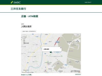 ランキング第8位はクチコミ数「0件」、評価「0.00」で「三井住友銀行 入間出張所」