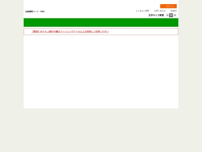 朝霞郵便局貯金サービスのクチコミ・評判とホームページ