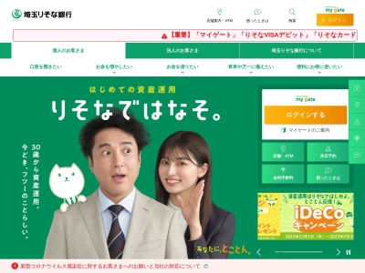 埼玉りそな銀行 朝霞支店(日本、〒351-0011埼玉県朝霞市本町1−9−3)