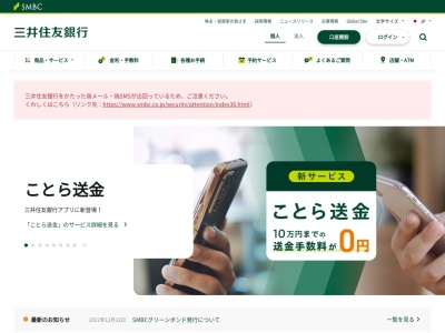 （株）三井住友銀行 志木ニュータウン支店のクチコミ・評判とホームページ