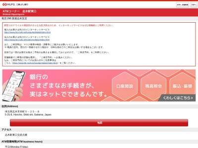 ランキング第8位はクチコミ数「0件」、評価「0.00」で「三菱UFJ銀行 ATMコーナー 志木駅東口」