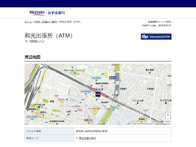 みずほ銀行 和光出張所のクチコミ・評判とホームページ