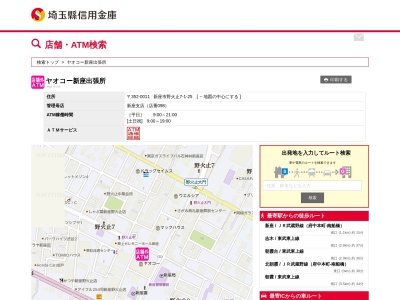 埼玉縣信用金庫 ヤオコー新座出張所(〒352-0011,7丁目-1-25野火止新座市埼玉県352-0011日本)