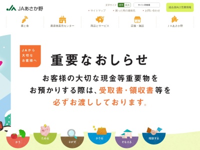 JAあさか野(あさか野農業協同組合)(日本、〒352-0011埼玉県新座市野火止4-5-21)