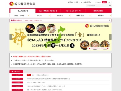 埼玉縣信用金庫 新座支店(日本、〒352-0001埼玉県新座市東北2丁目13−17)