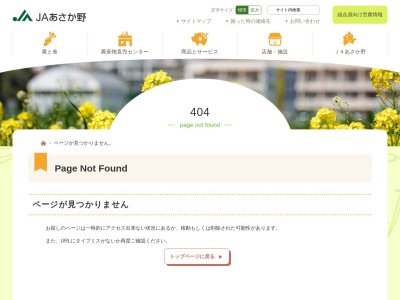 あさか野農協新座大和田支店(日本、〒352-0011埼玉県新座市野火止4丁目5−21)