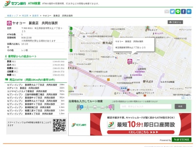 セブン銀行 ヤオコー新座店共同出張所(〒352-0011,7丁目-1-25野火止新座市埼玉県352-0011日本)