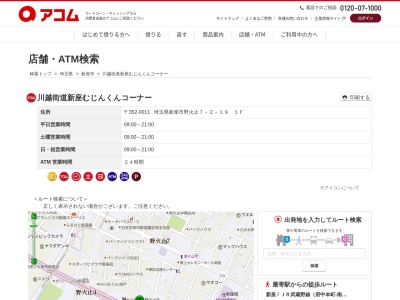 川越街道新座むじんくんコーナー(日本、〒352-0011埼玉県新座市野火止7-2-191F)