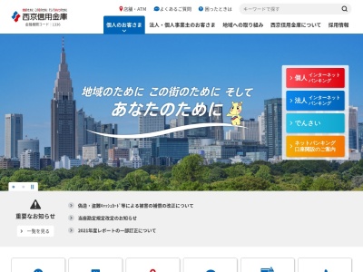西京信用金庫 新座支店(日本、〒352-0025 埼玉県新座市片山1丁目15−23)