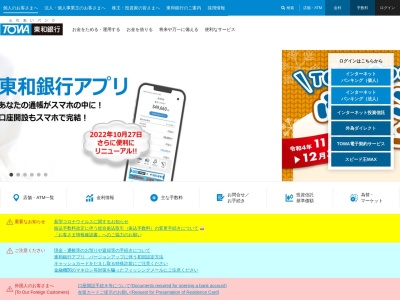 (株)東和銀行 桶川西支店(日本、〒363-0025埼玉県桶川市下日出谷105)