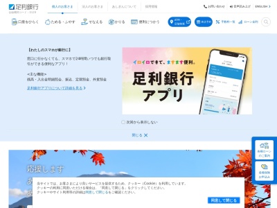 足利銀行 桶川支店(日本、〒363-0021埼玉県桶川市泉1丁目2−6)