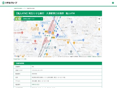 埼玉りそな銀行久喜支店久喜駅東口出張所(日本、〒346-0016埼玉県久喜市久喜東1丁目2−2)