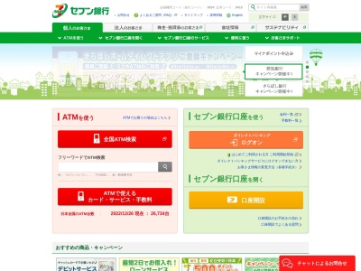 セブン銀行(日本、〒346-0195埼玉県久喜市菖蒲町台菖蒲6005−1)