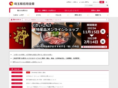 埼玉縣信用金庫(日本、埼玉県久喜市久喜中央4丁目9−11)