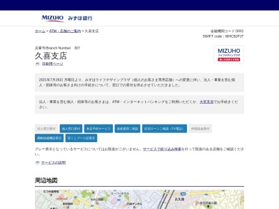 みずほ銀行 久喜支店(日本、〒346-0003埼玉県久喜市久喜中央1丁目1−20)