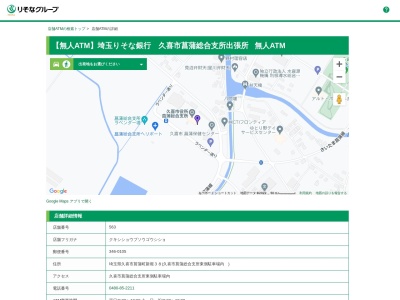 埼玉りそな銀行菖蒲支店久喜市菖蒲総合支所出張所(日本、〒346-0105埼玉県久喜市菖蒲町新堀)