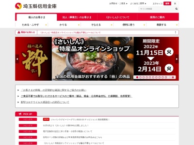 埼玉縣信用金庫 北本西口支店(日本、〒364-0033埼玉県北本市本町1丁目7)