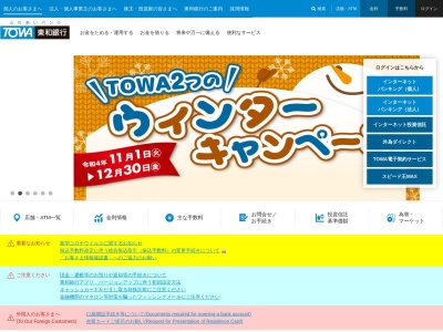 (株)東和銀行 北本支店(日本、〒364-0031埼玉県北本市中央1丁目66−2)