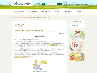 あだち野農協石戸支店(日本、〒364-0026埼玉県北本市荒井3丁目86)