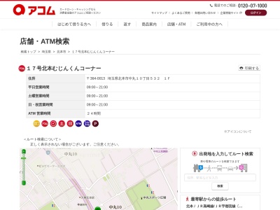 17号北本むじんくんコーナー(日本、〒364-0013埼玉県北本市中丸10丁目5321F)