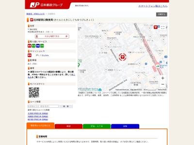 北本駅西口郵便局(日本、〒364-0031埼玉県北本市中央3丁目36−1)