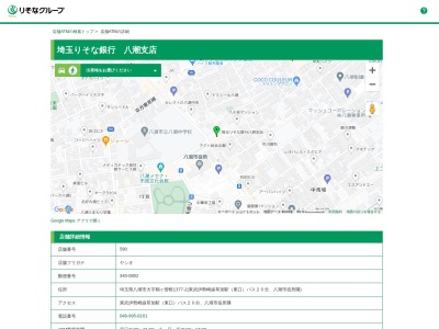 埼玉りそな銀行 八潮支店のクチコミ・評判とホームページ