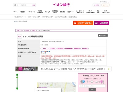 イオン銀行(日本、〒340-0834埼玉県八潮市大曽根273−５)