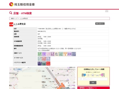 埼玉縣信用金庫 ふじみ野支店(日本、〒354-0035埼玉県富士見市ふじみ野西1丁目18−2)