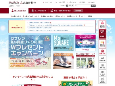 武蔵野銀行 三郷支店(日本、〒341-0018埼玉県三郷市早稲田2丁目17−7)