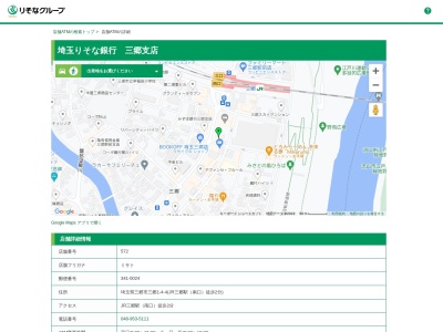 埼玉りそな銀行 三郷支店のクチコミ・評判とホームページ