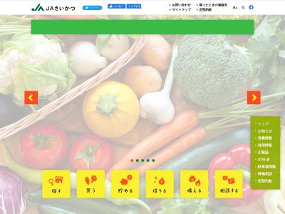 ＪＡさいかつ戸ケ崎支店のクチコミ・評判とホームページ