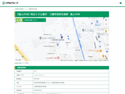 埼玉りそな銀行 三郷市役所出張所りそなクイックロビー(日本、〒341-0041 埼玉県三郷市花和田648−1)